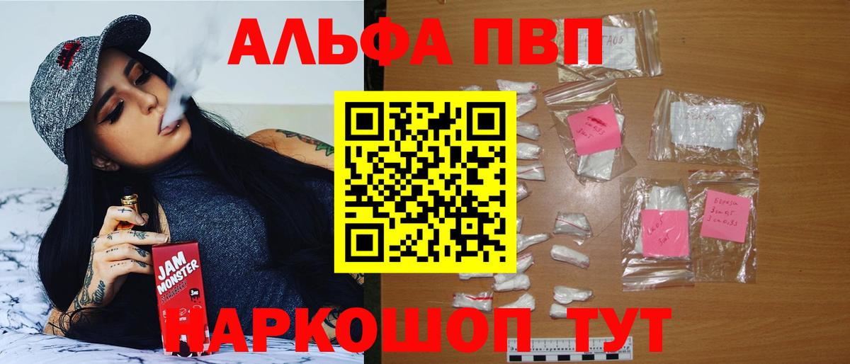 Альфа ПВП кристаллы Истра