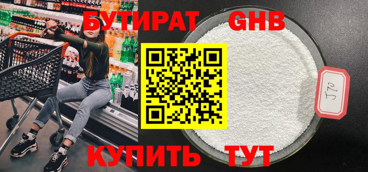 БУТИРАТ  Истра  БУТИРАТ 1.4BDO 