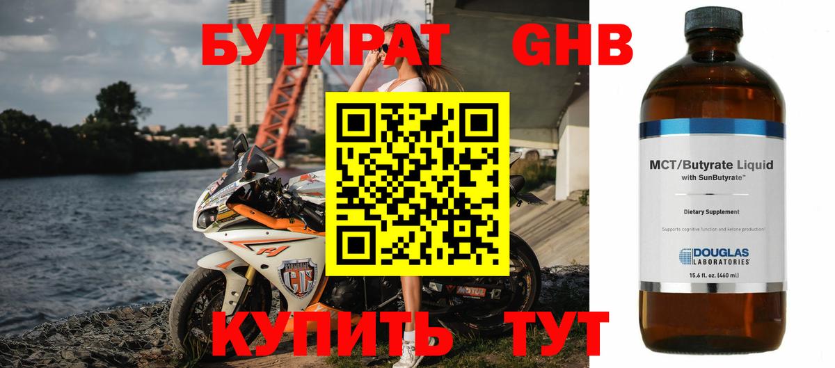 Истра  БУТИРАТ оксибутират  Вход с VPN 