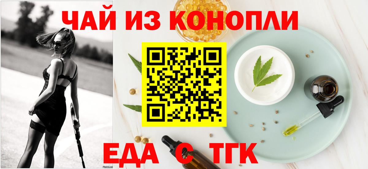Еда ТГК марихуана  Вход с VPN  Истра 