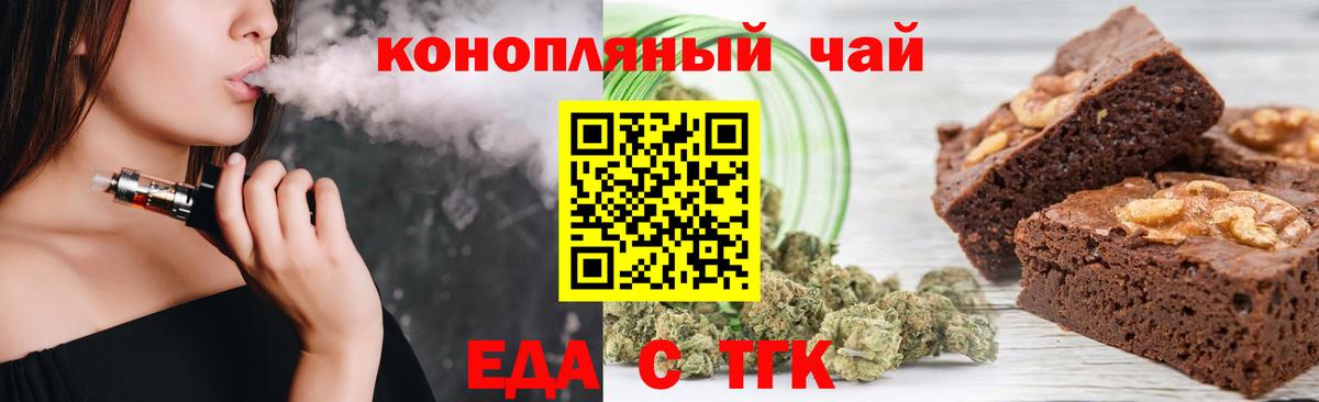 Печенье с ТГК конопля  Истра 