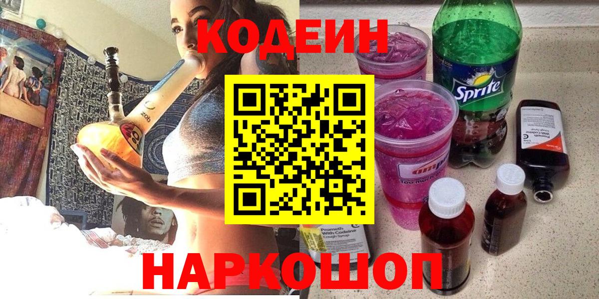 Кодеин напиток Lean (лин) Истра