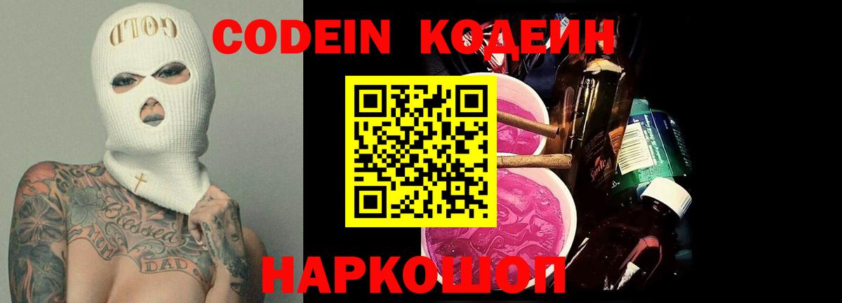 Истра  Кодеиновый сироп Lean напиток Lean (лин)  Вход с VPN 