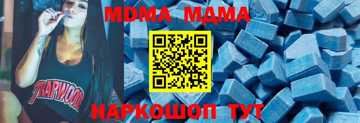 MDMA молли Истра