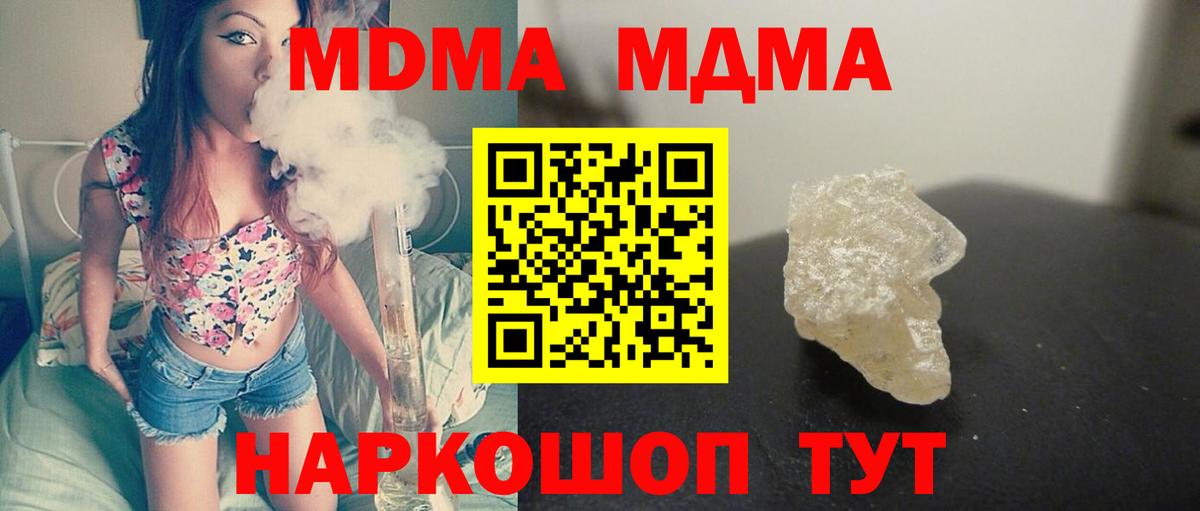 MDMA кристаллы Истра