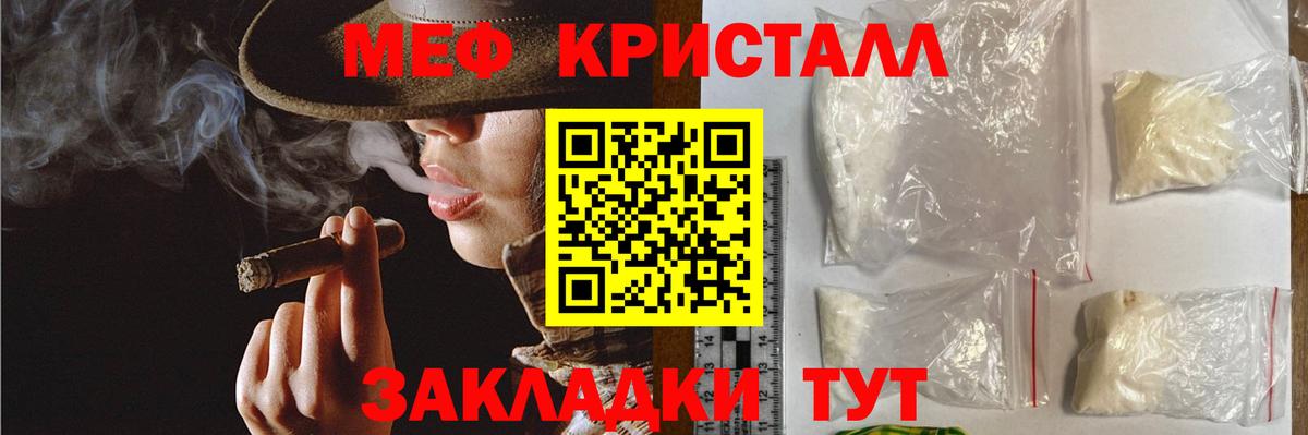 Меф кристаллы Истра