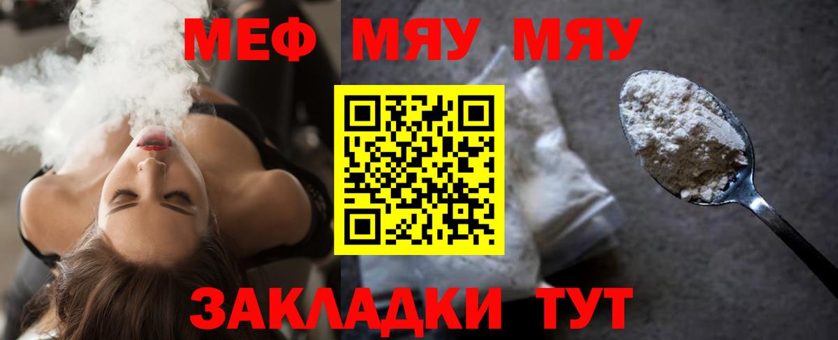 МЕФ кристаллы  МЯУ-МЯУ  Истра  МЯУ-МЯУ  Меф мяу мяу 