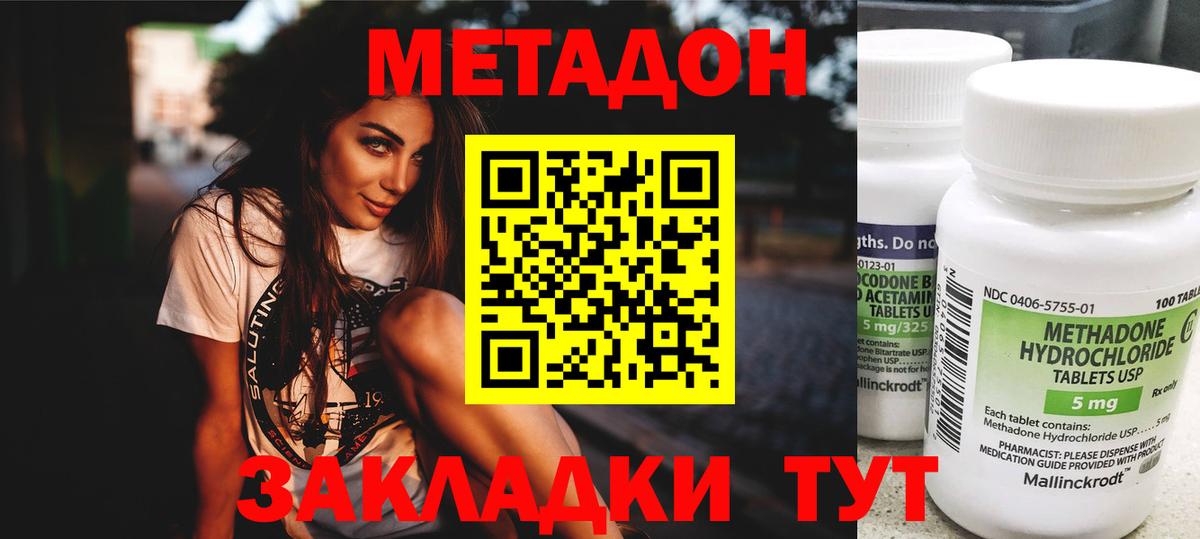 Метадон кристалл  Вход с VPN  МЕТАДОН кристалл  Истра 